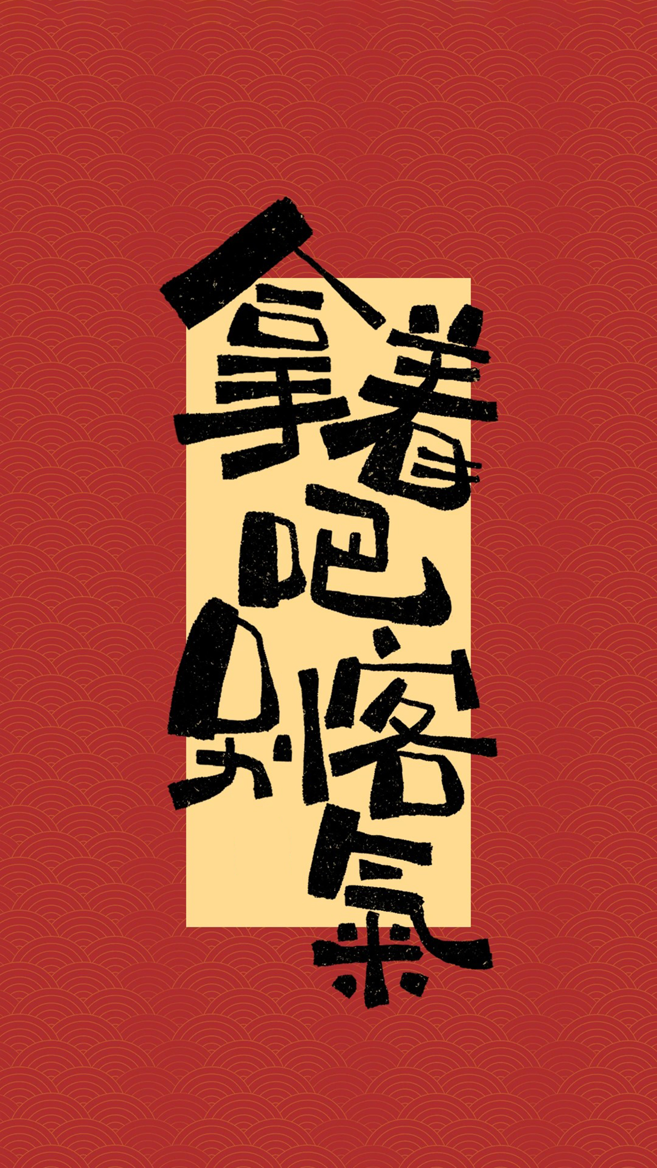 2026马年暴富指南：福气不用等，直接“抢”就对了！