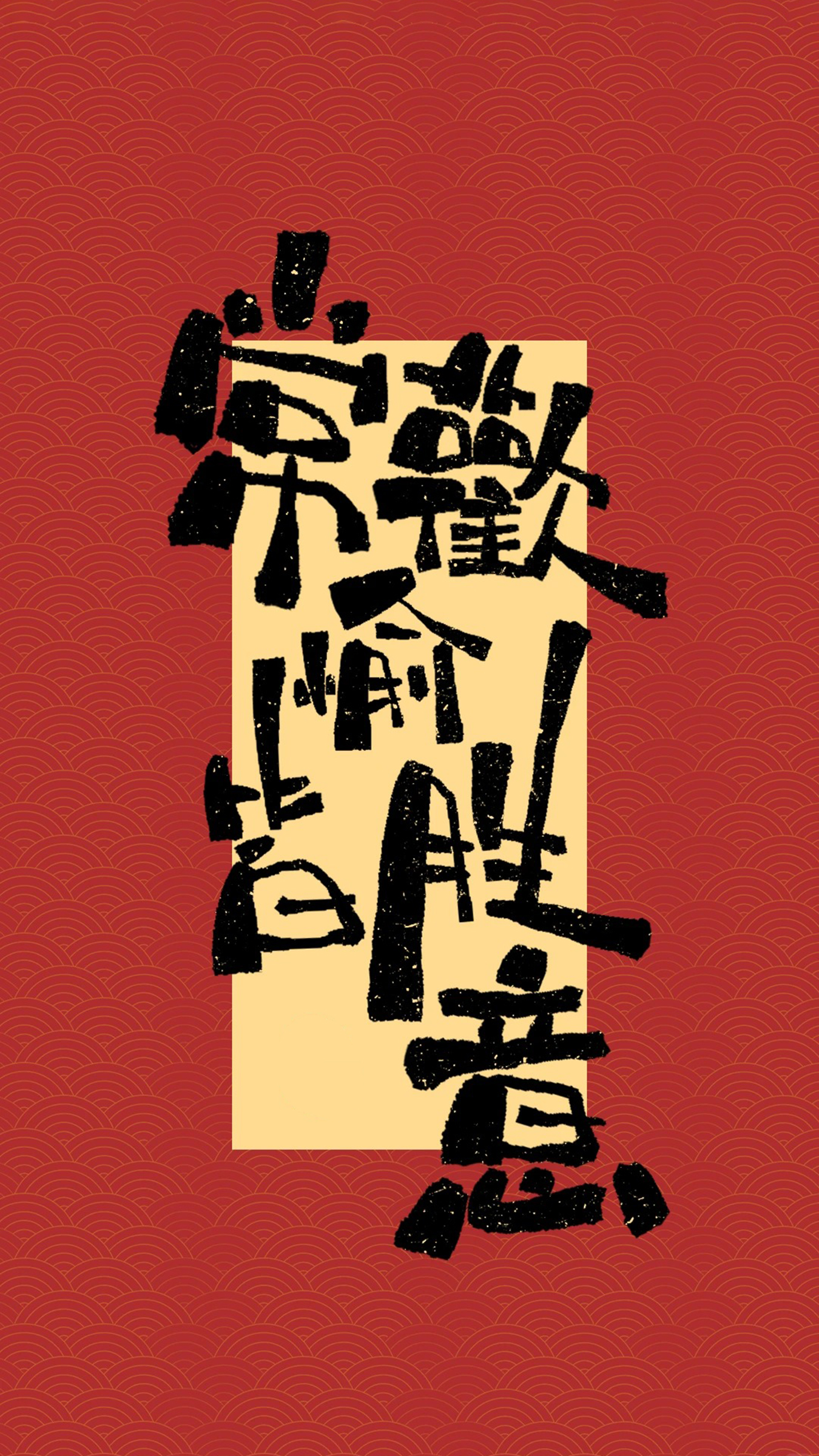 2026马年暴富指南：福气不用等，直接“抢”就对了！