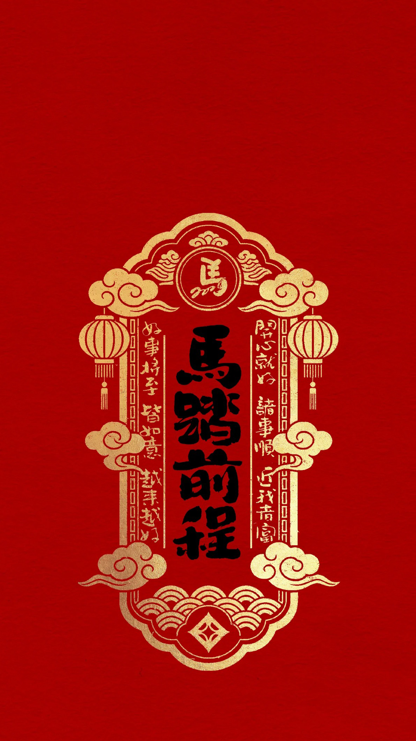 马年转运符?这书法一出手,好运直接拉满!